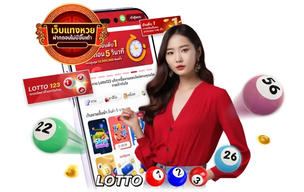หวยออนไลน์ by เว็บแทงหวย ฝากถอนไม่มีขั้นต่ํา